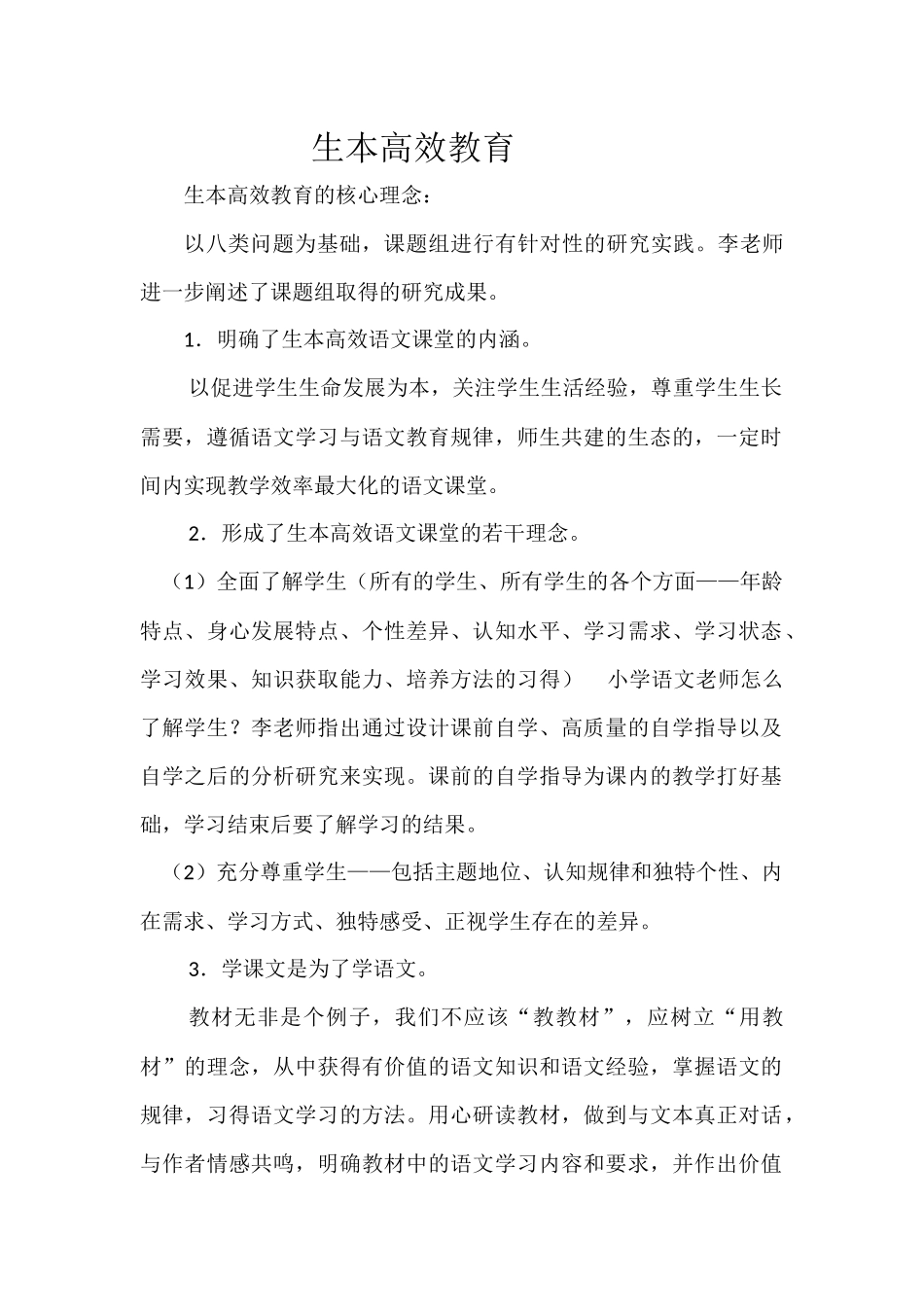 生本高效教育_第1页