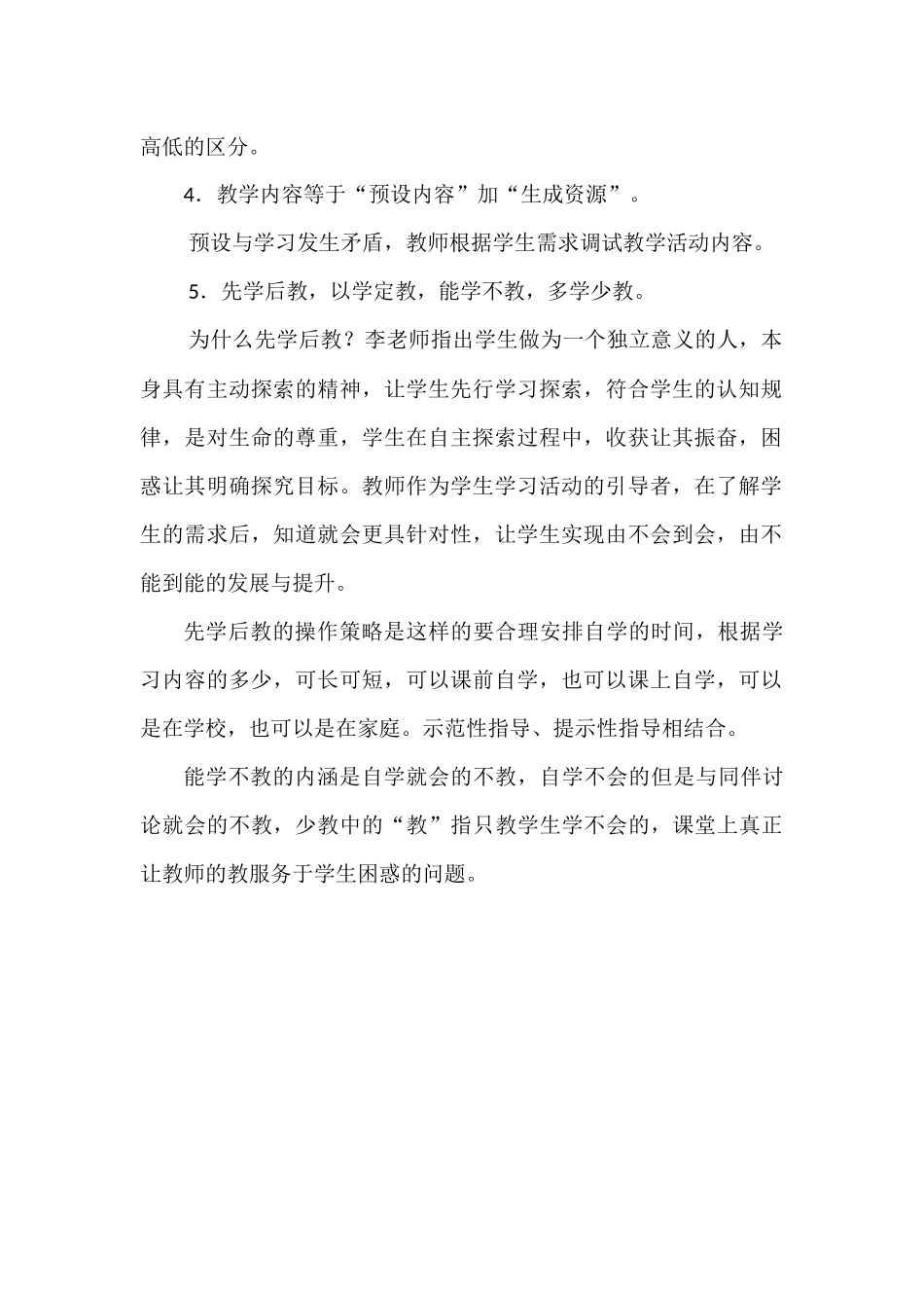 生本高效教育_第2页