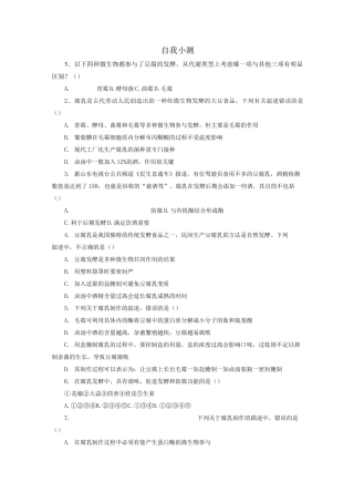 人教版高中生物选修1 腐乳的制作练习题测试题