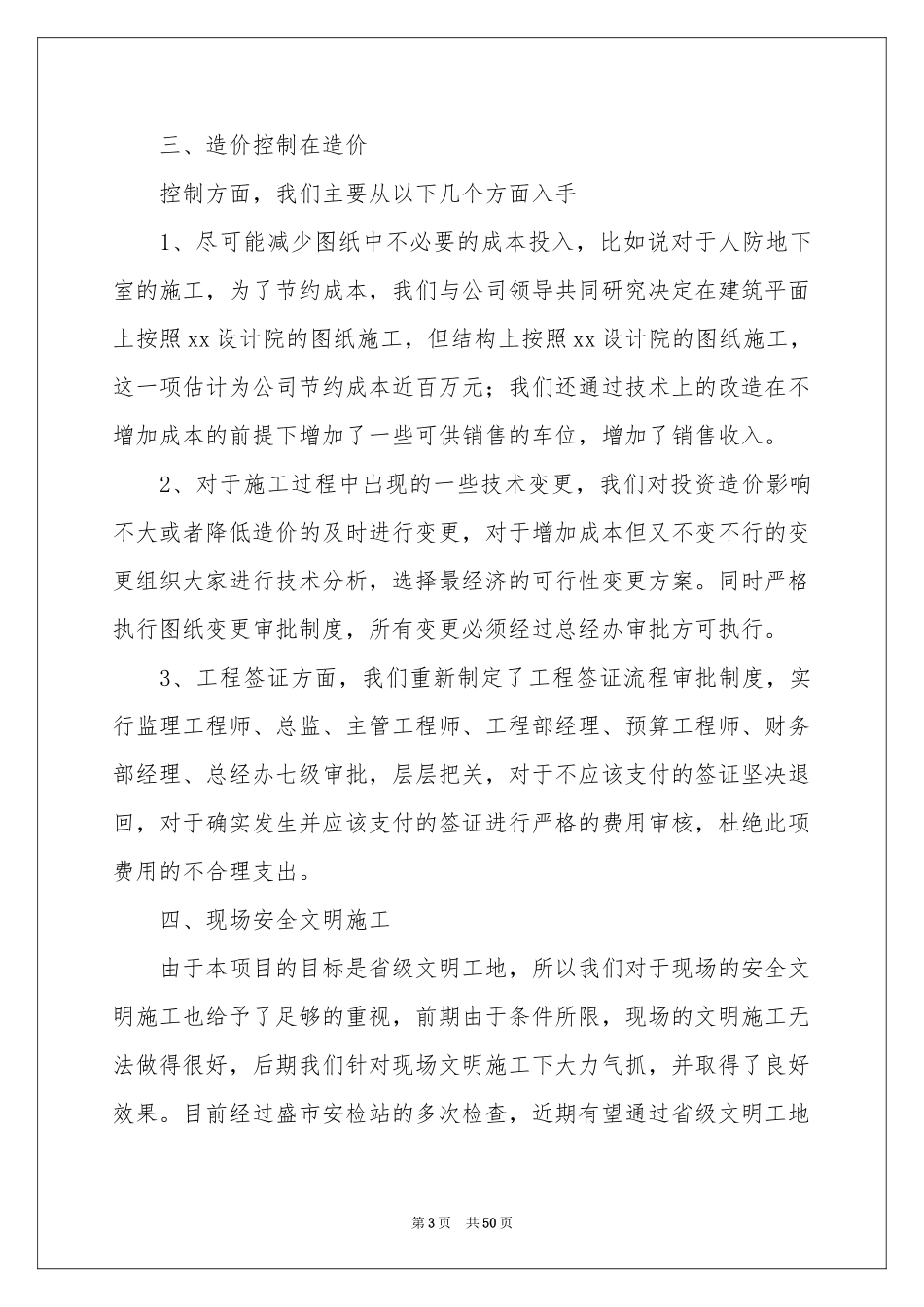 工程技术人员工作参考总结_第3页