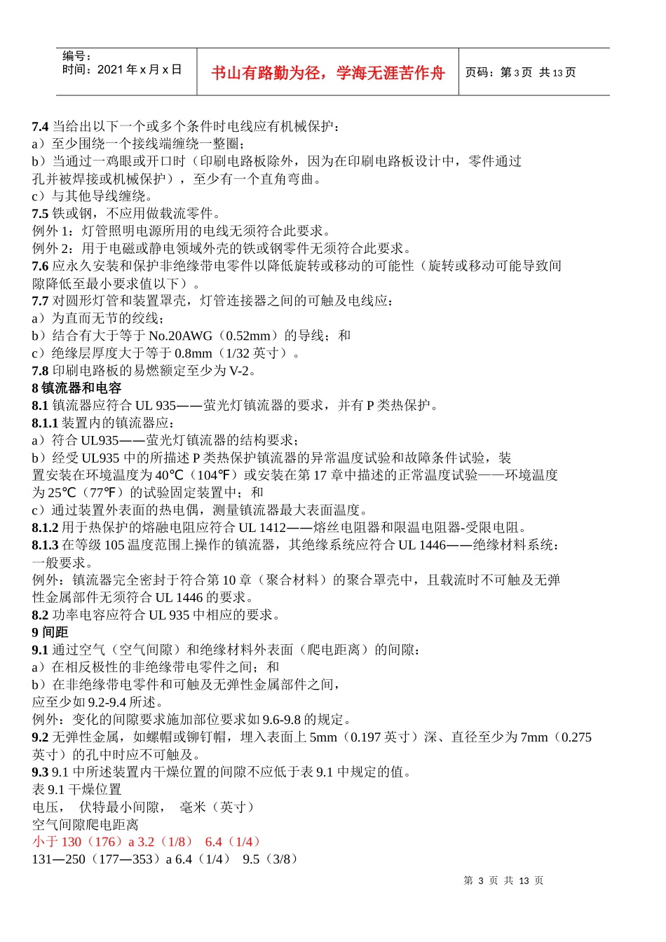 UL1993(美规节能灯安全标准中文版)_第3页