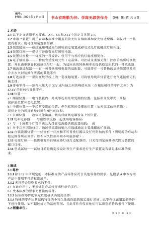 UL1993(美规节能灯安全标准中文版)