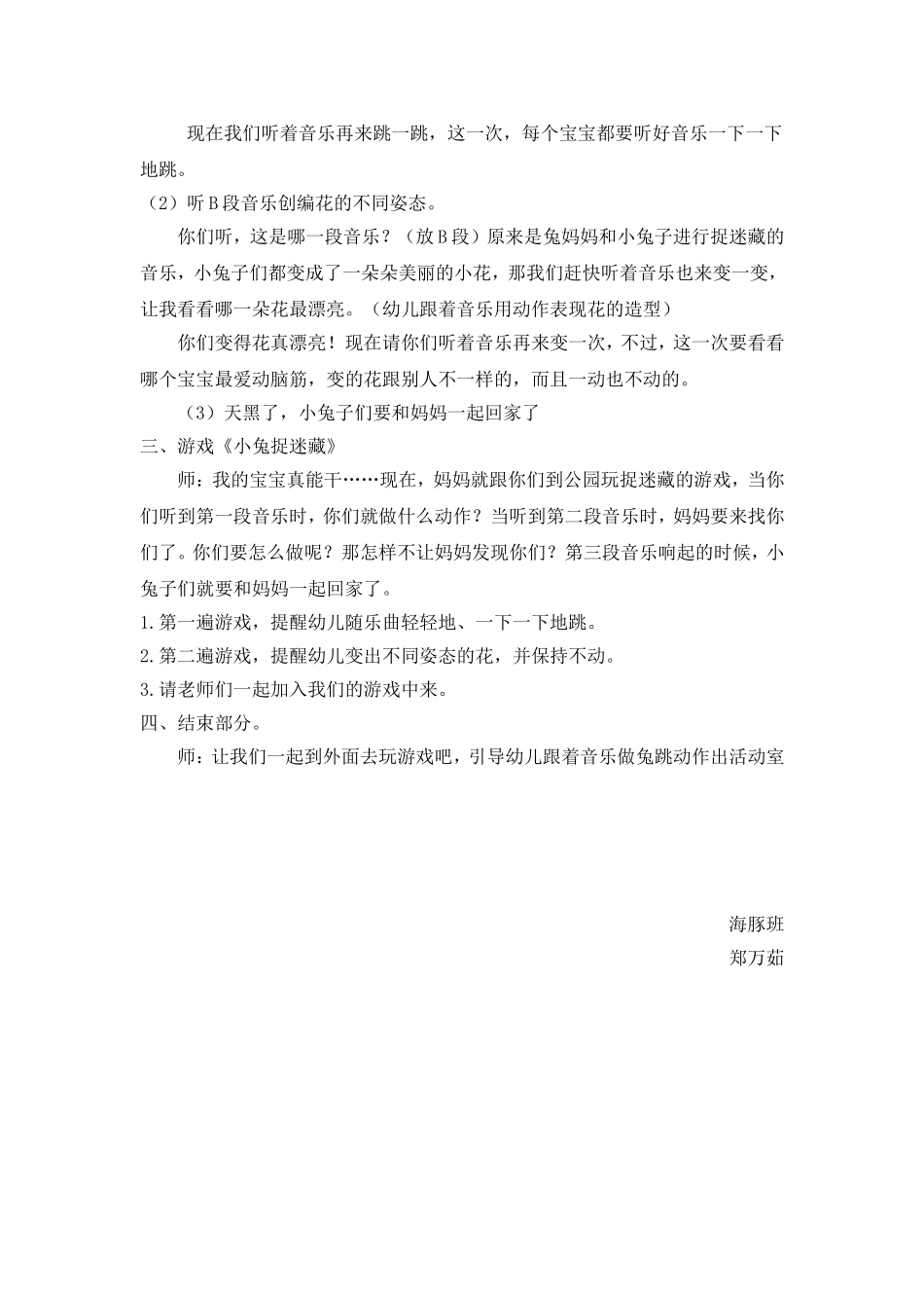 小班音乐游戏：《小兔捉迷藏》_第2页