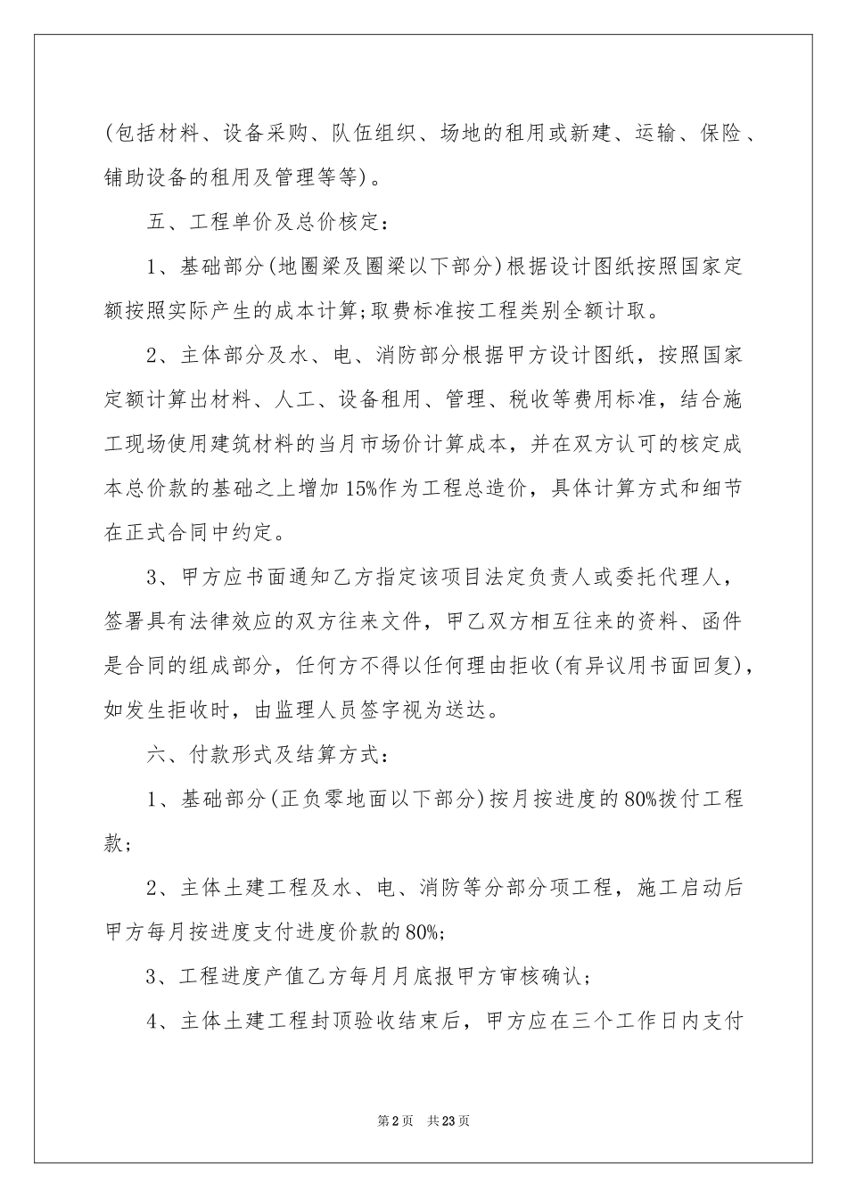 工程承包意向书_第2页