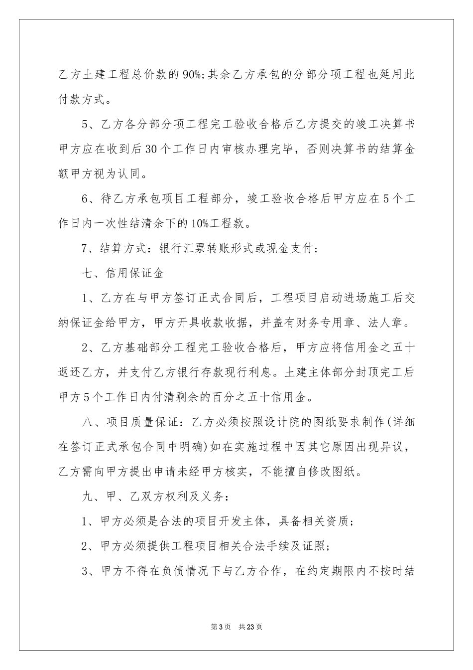 工程承包意向书_第3页