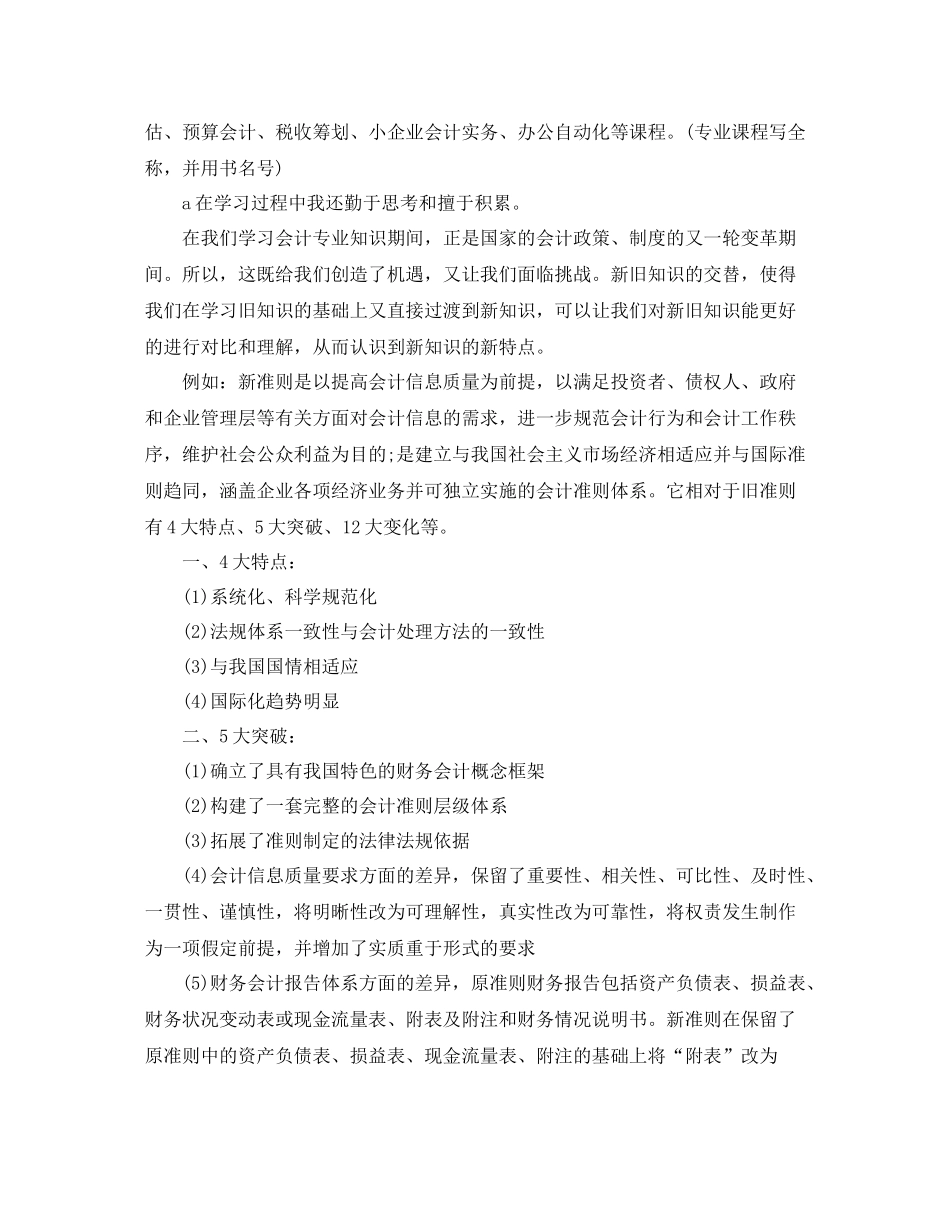 毕业鉴定表个人总结_第2页