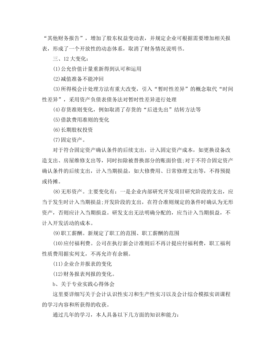 毕业鉴定表个人总结_第3页