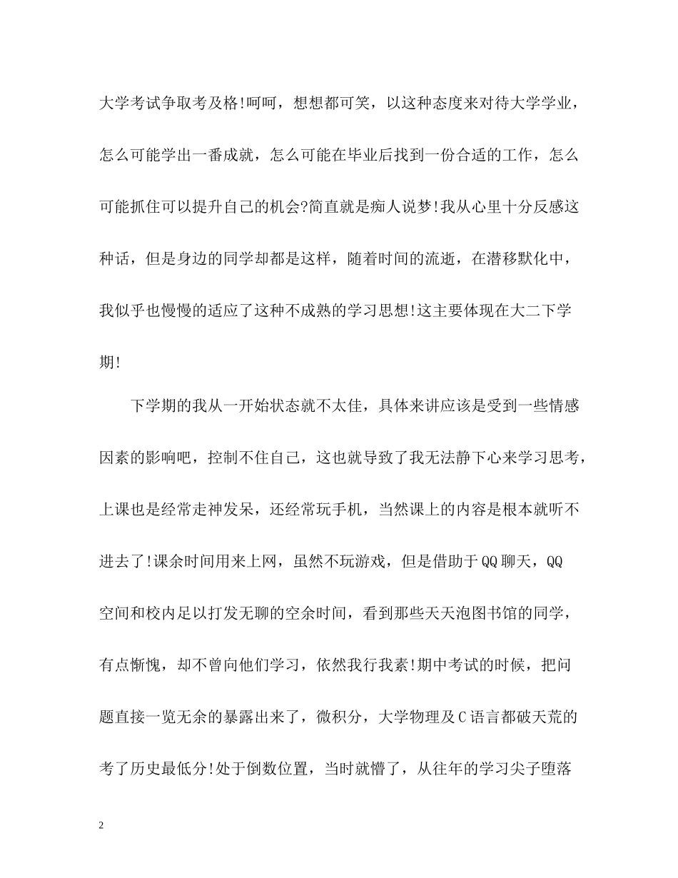 大二学年自我总结优秀_第2页