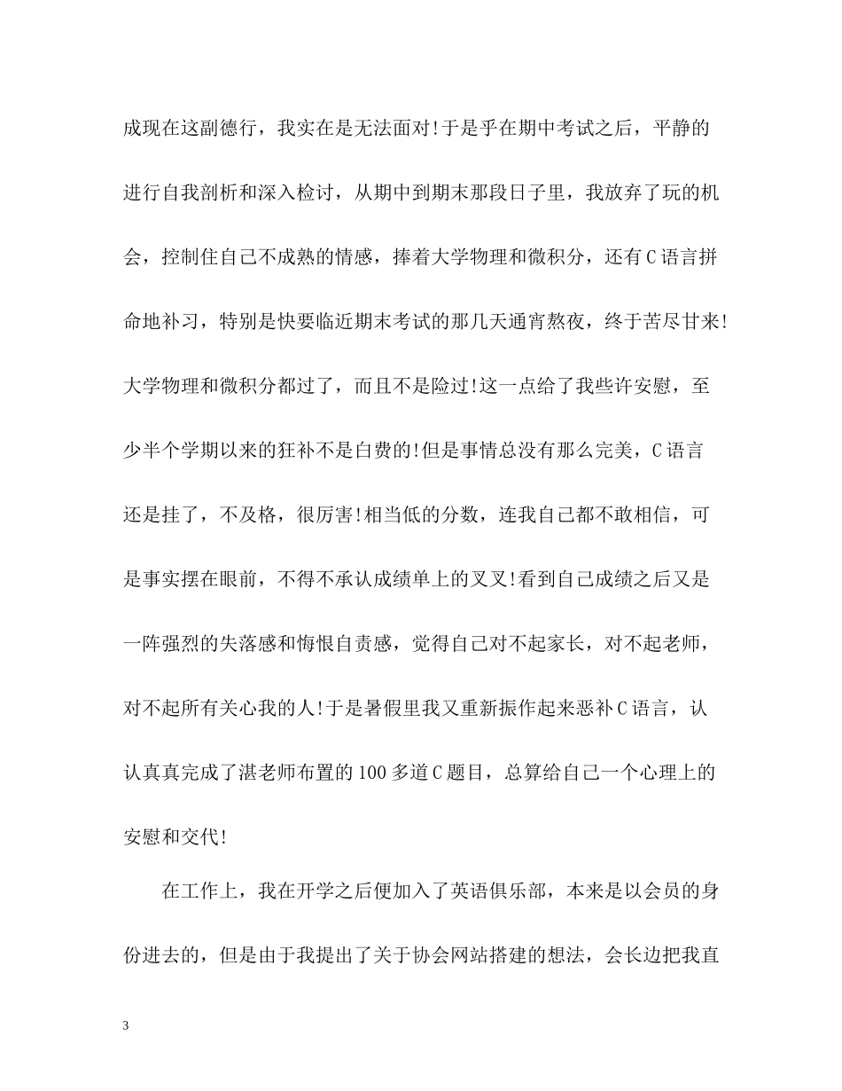 大二学年自我总结优秀_第3页