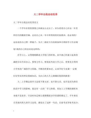 大二学年自我总结优秀