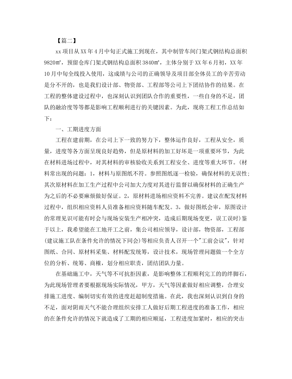 结构工程师工作总结范文_第2页