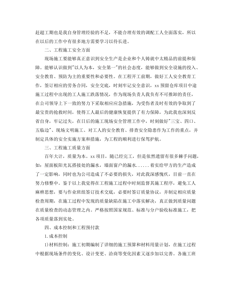 结构工程师工作总结范文_第3页