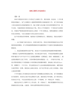 结构工程师工作总结范文