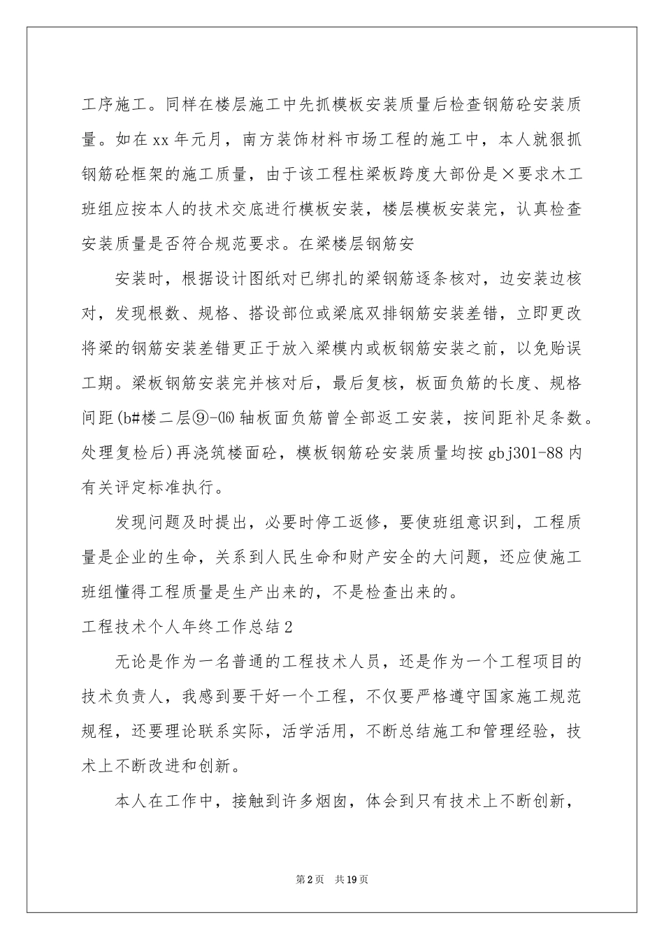 工程技术个人年终工作参考总结_第2页