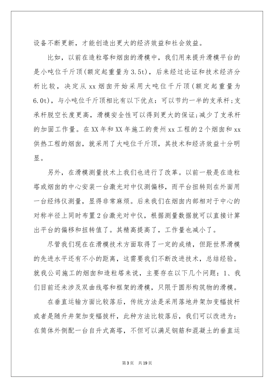 工程技术个人年终工作参考总结_第3页