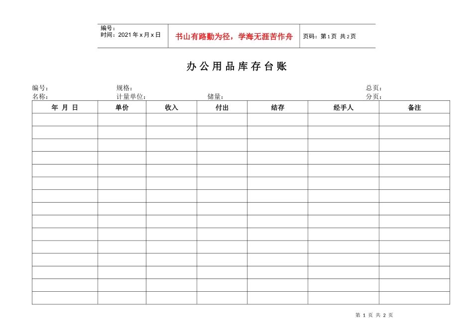 031办公用品库存台账_第1页