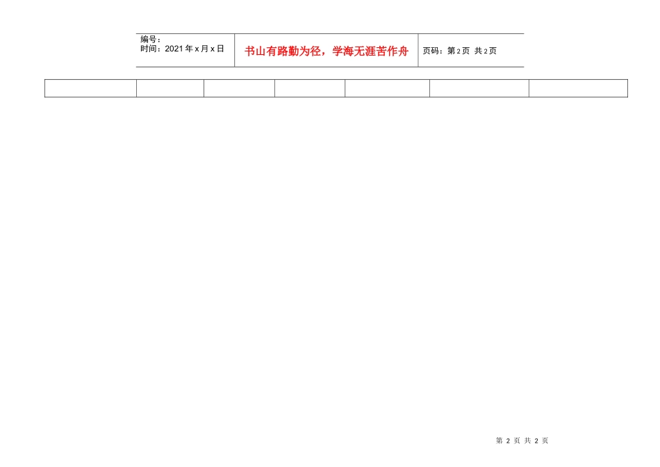 031办公用品库存台账_第2页