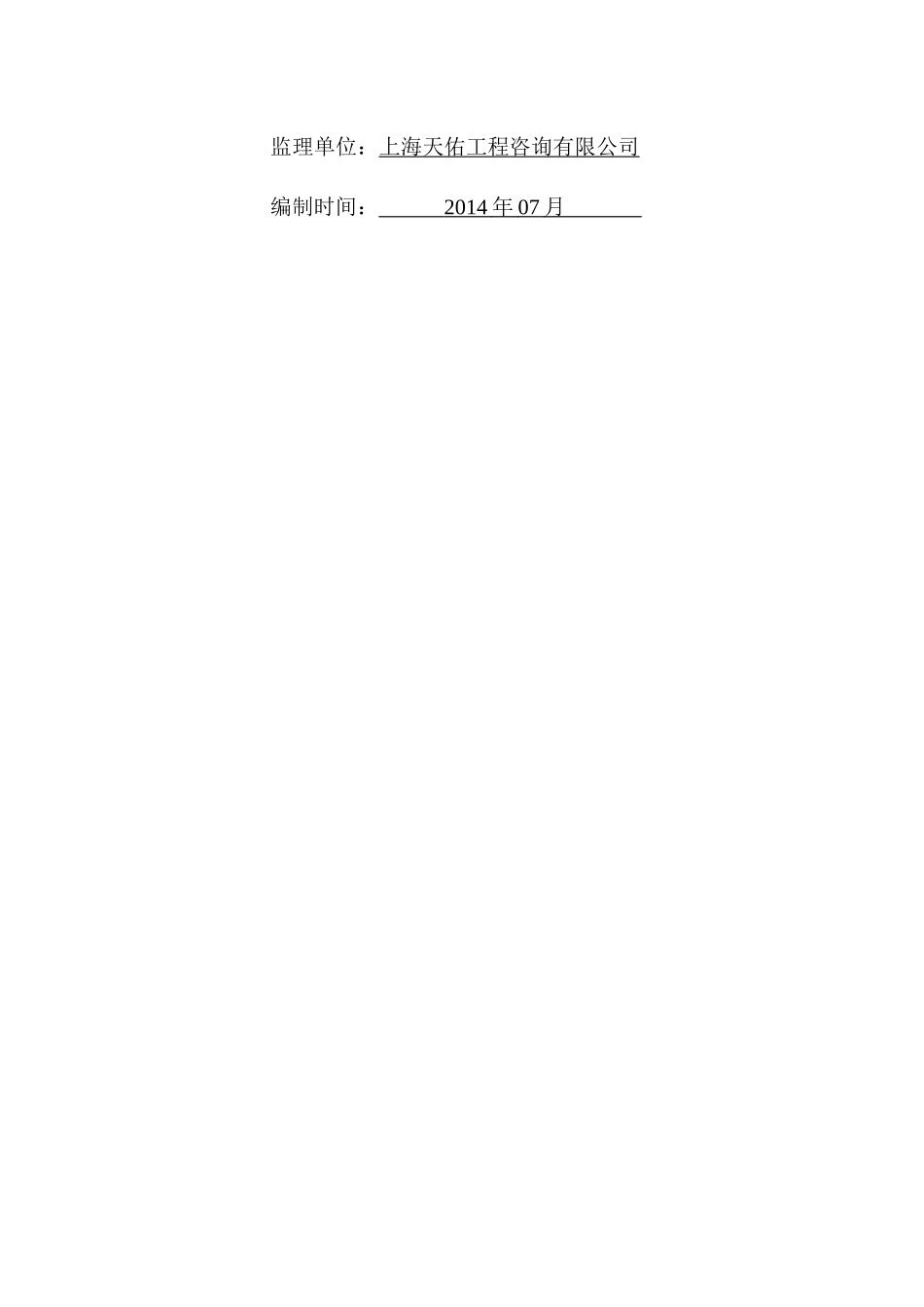 黄金口站点配套用房安全监理规划(修改)_第2页
