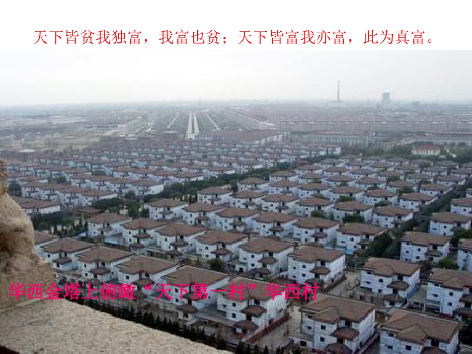 走向共同富裕的道路 (2)_第2页