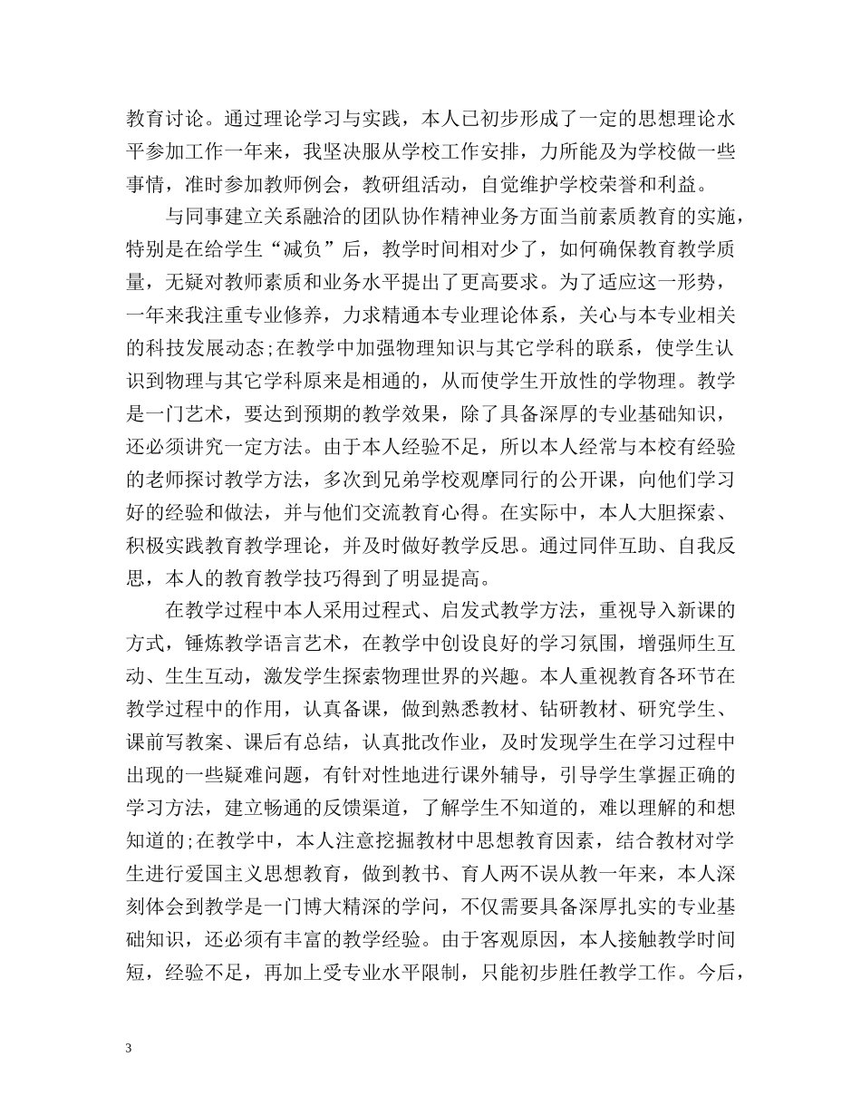 幼儿园教师思想道德自我评价 _第3页