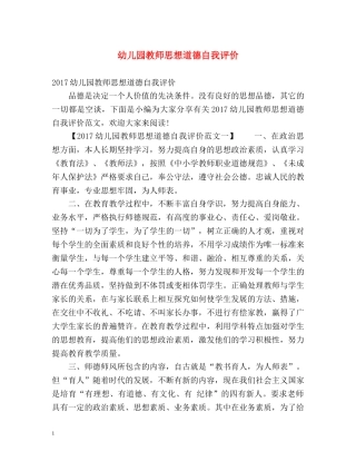 幼儿园教师思想道德自我评价 