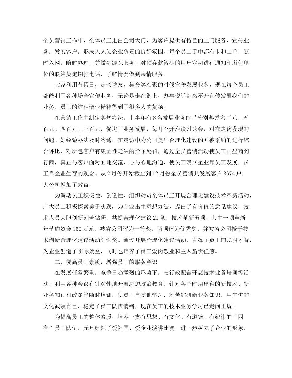 通信公司年终工作总结_第2页