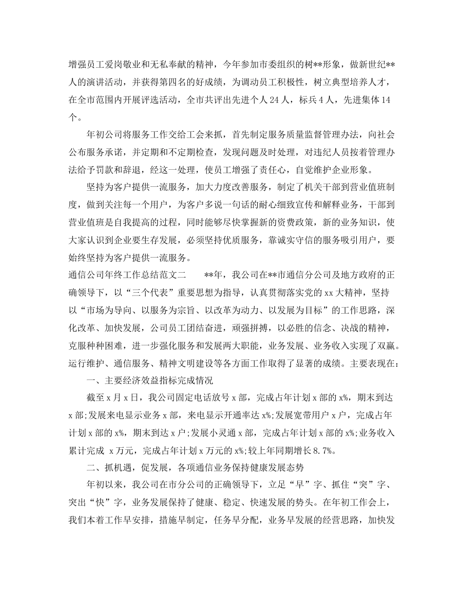 通信公司年终工作总结_第3页