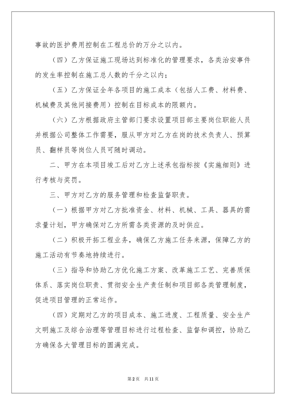 工程承包责任书_第2页