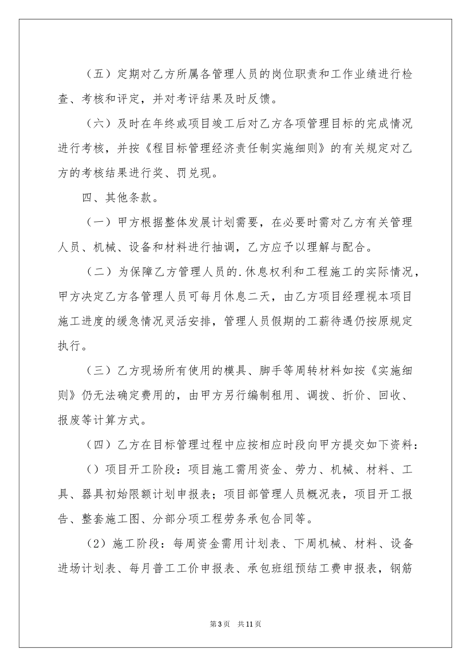 工程承包责任书_第3页