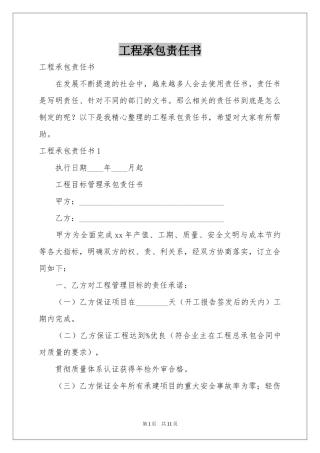 工程承包责任书