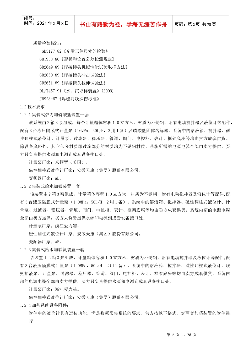 最终版水处理设备技术协议_第2页