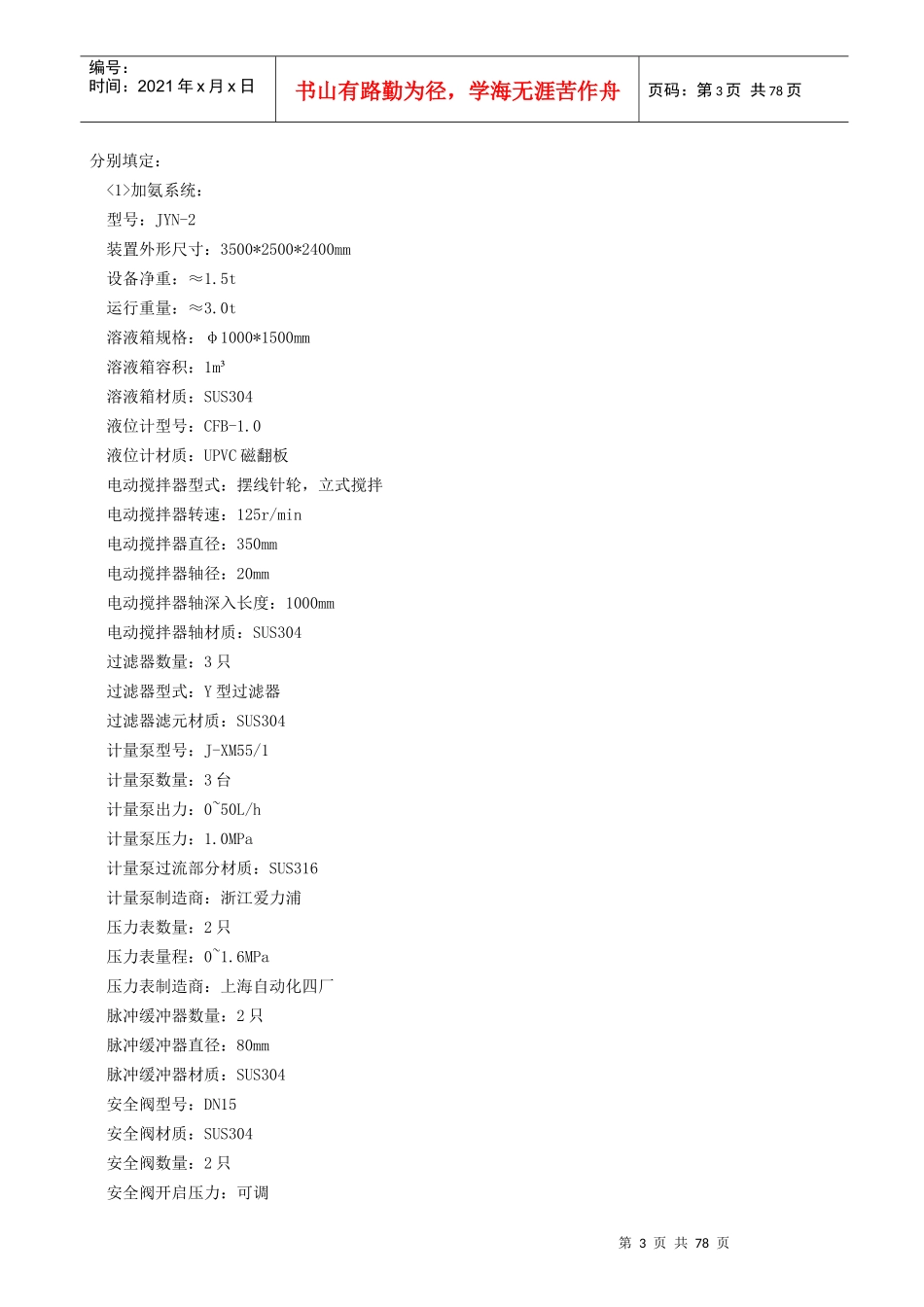 最终版水处理设备技术协议_第3页