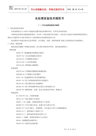 最终版水处理设备技术协议