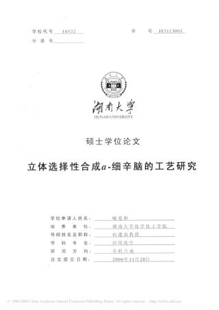 立体选择性合成α-细辛脑的工艺研究