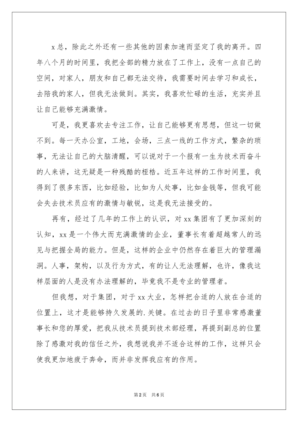 工程技术员辞职信_第2页