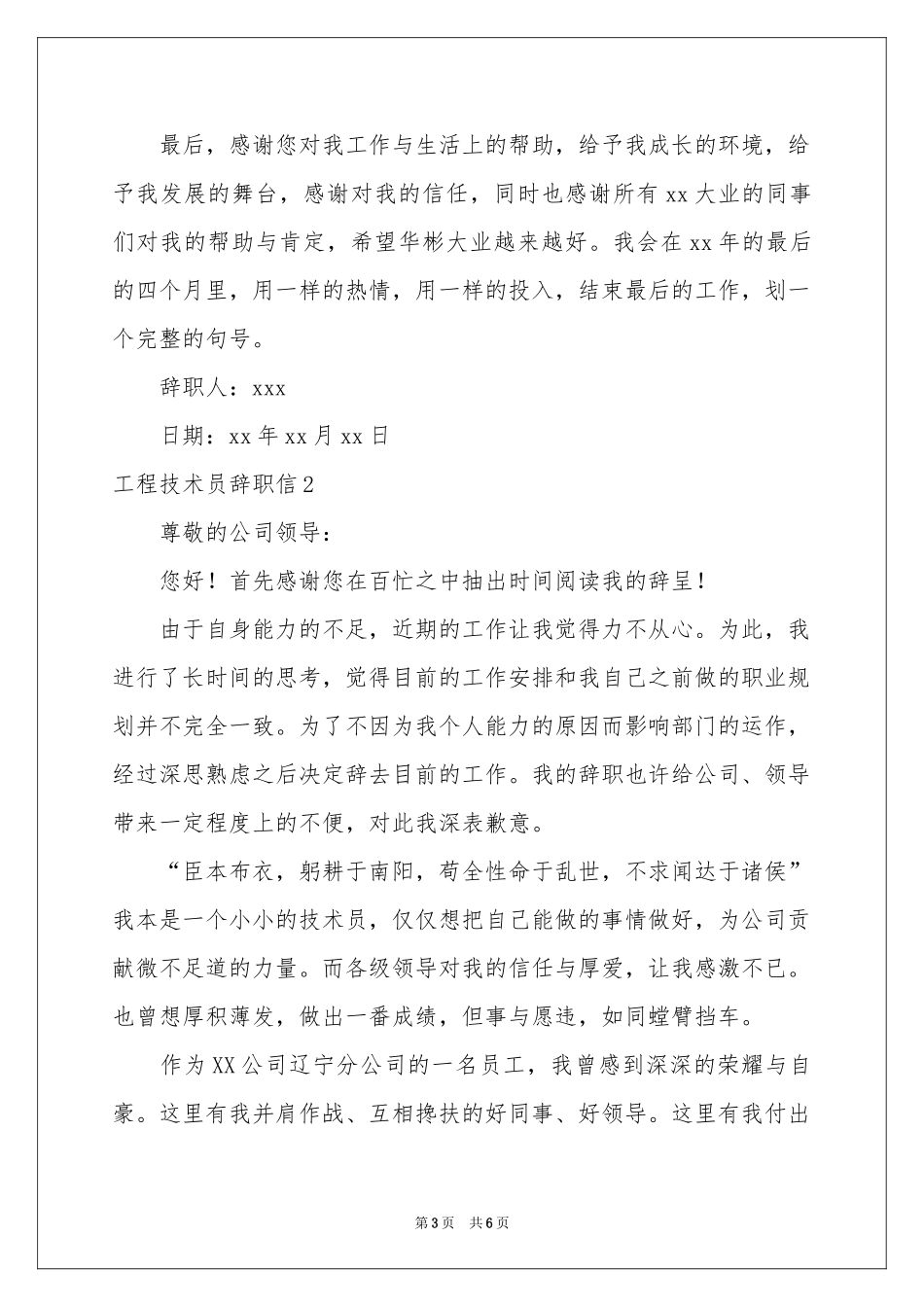 工程技术员辞职信_第3页