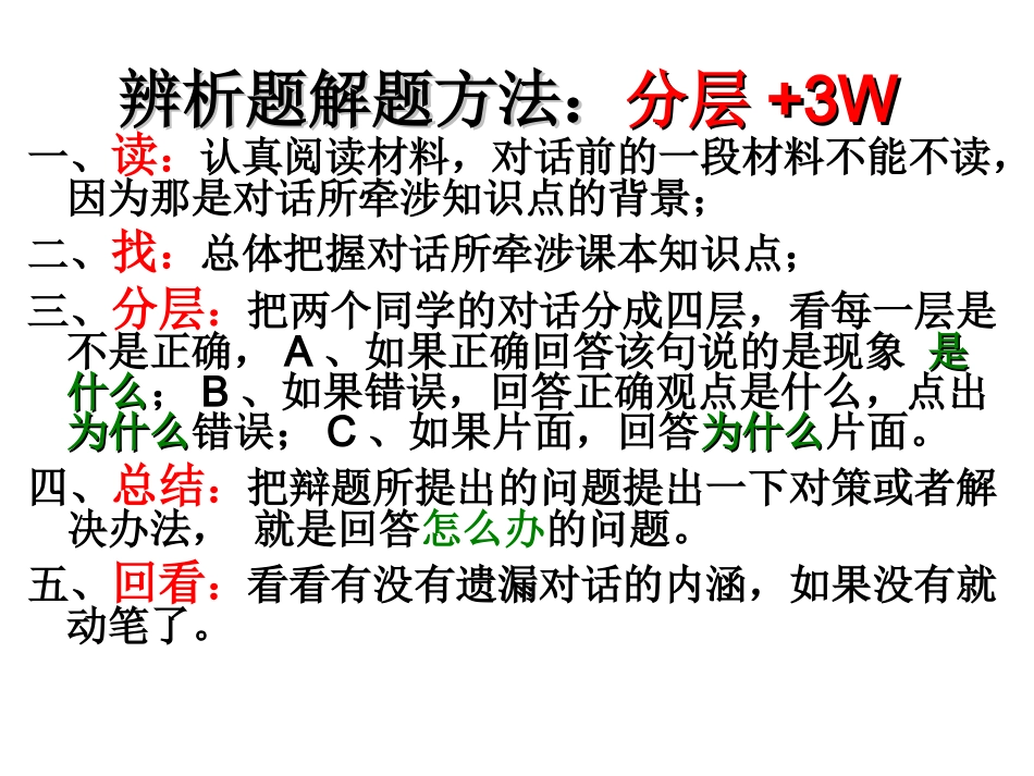 辨析题做法课件_第2页