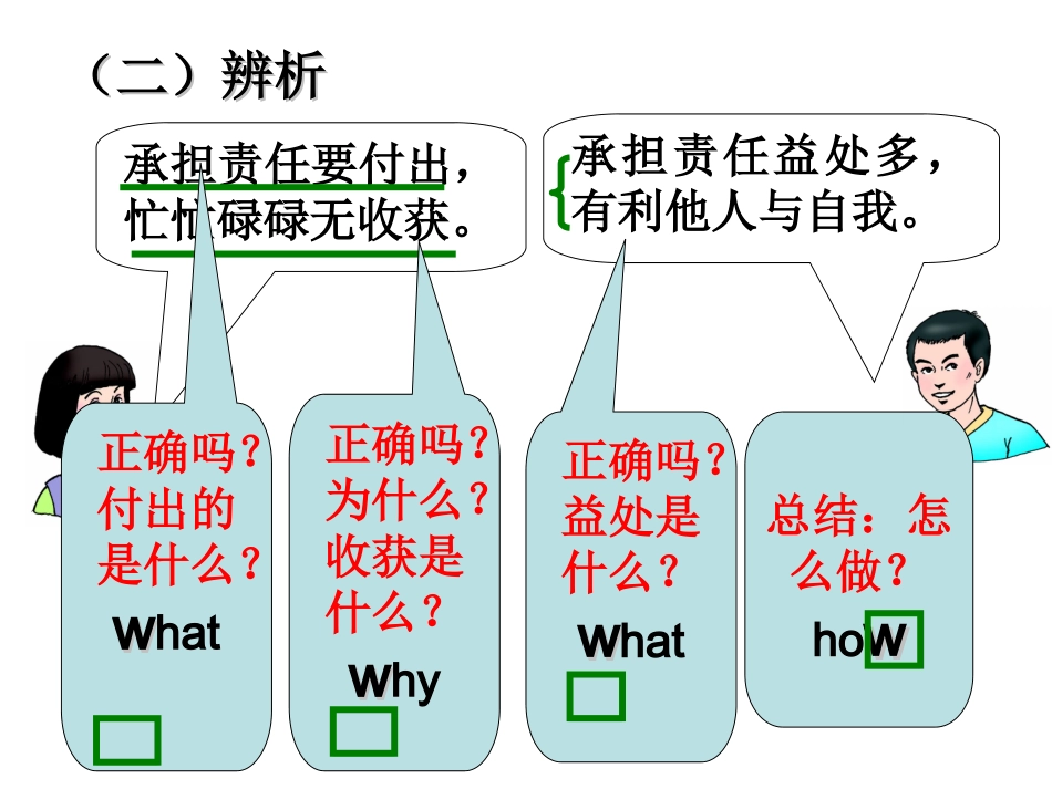 辨析题做法课件_第3页