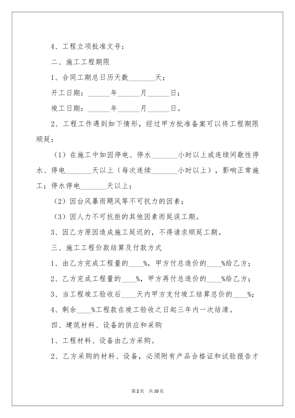 工程承包合同范本_第2页