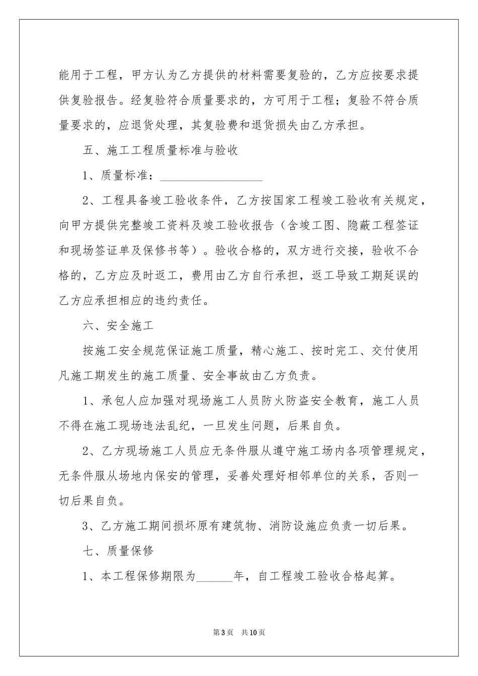 工程承包合同范本_第3页