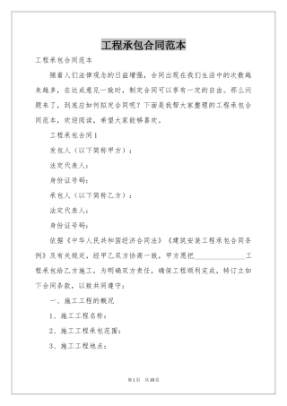 工程承包合同范本