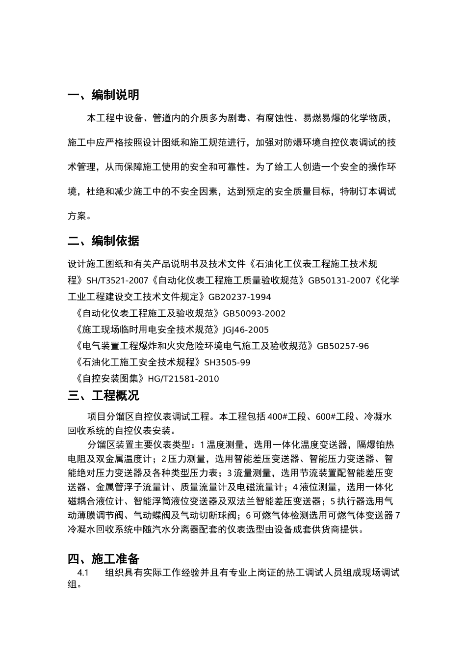 自控仪表调试方案_第2页