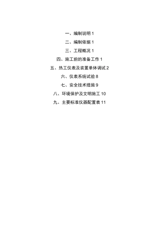 自控仪表调试方案