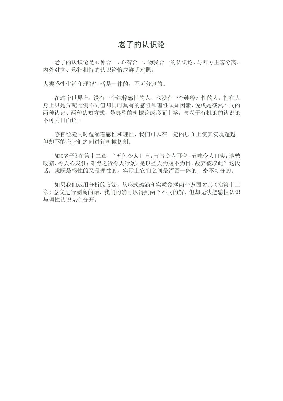 老子的认识论_第1页
