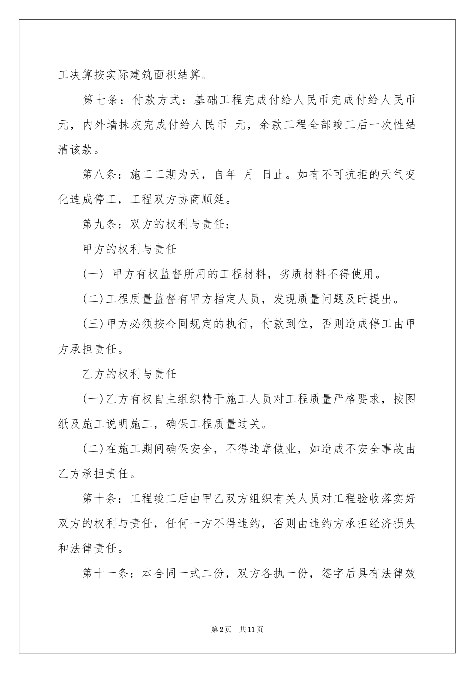 工程承包合同四篇_第2页