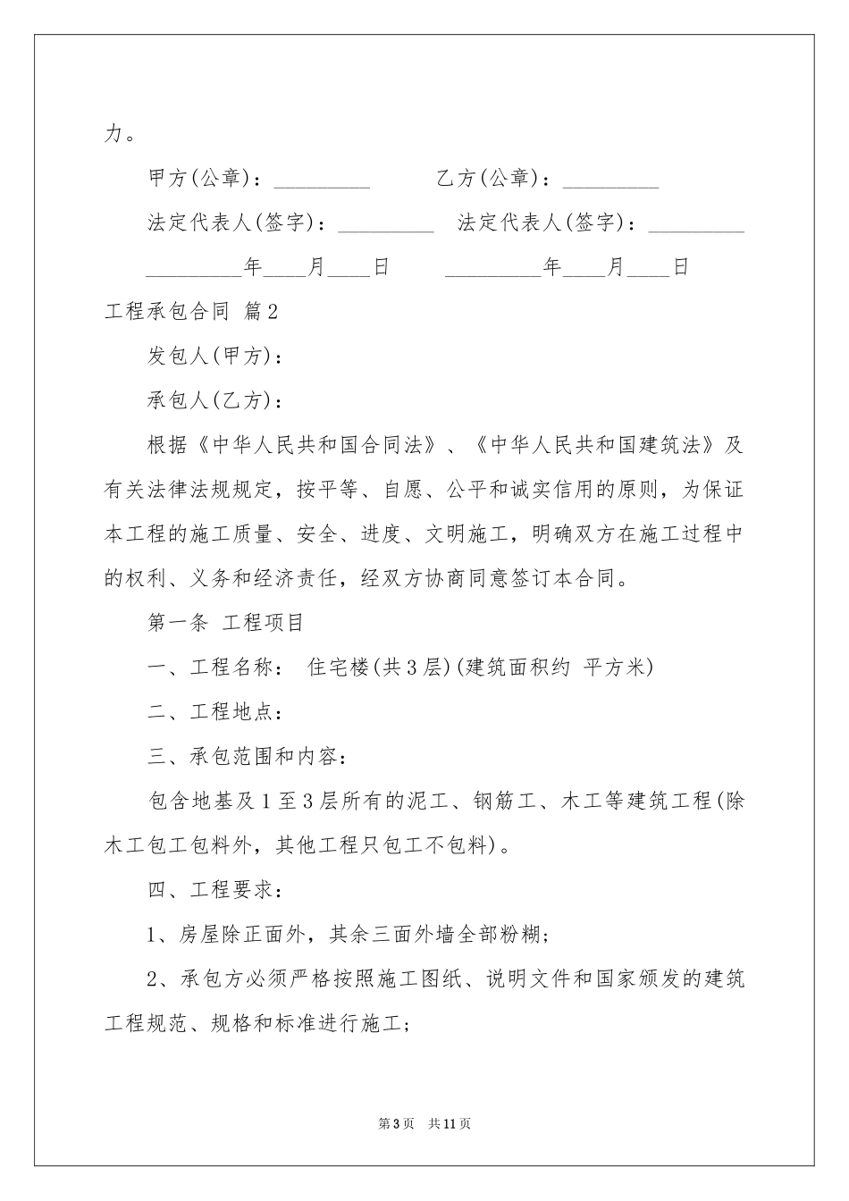 工程承包合同四篇_第3页