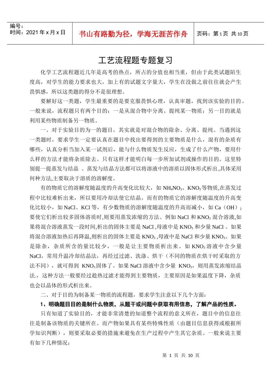 XXXX年广东高考工艺流程题复习技巧_第1页