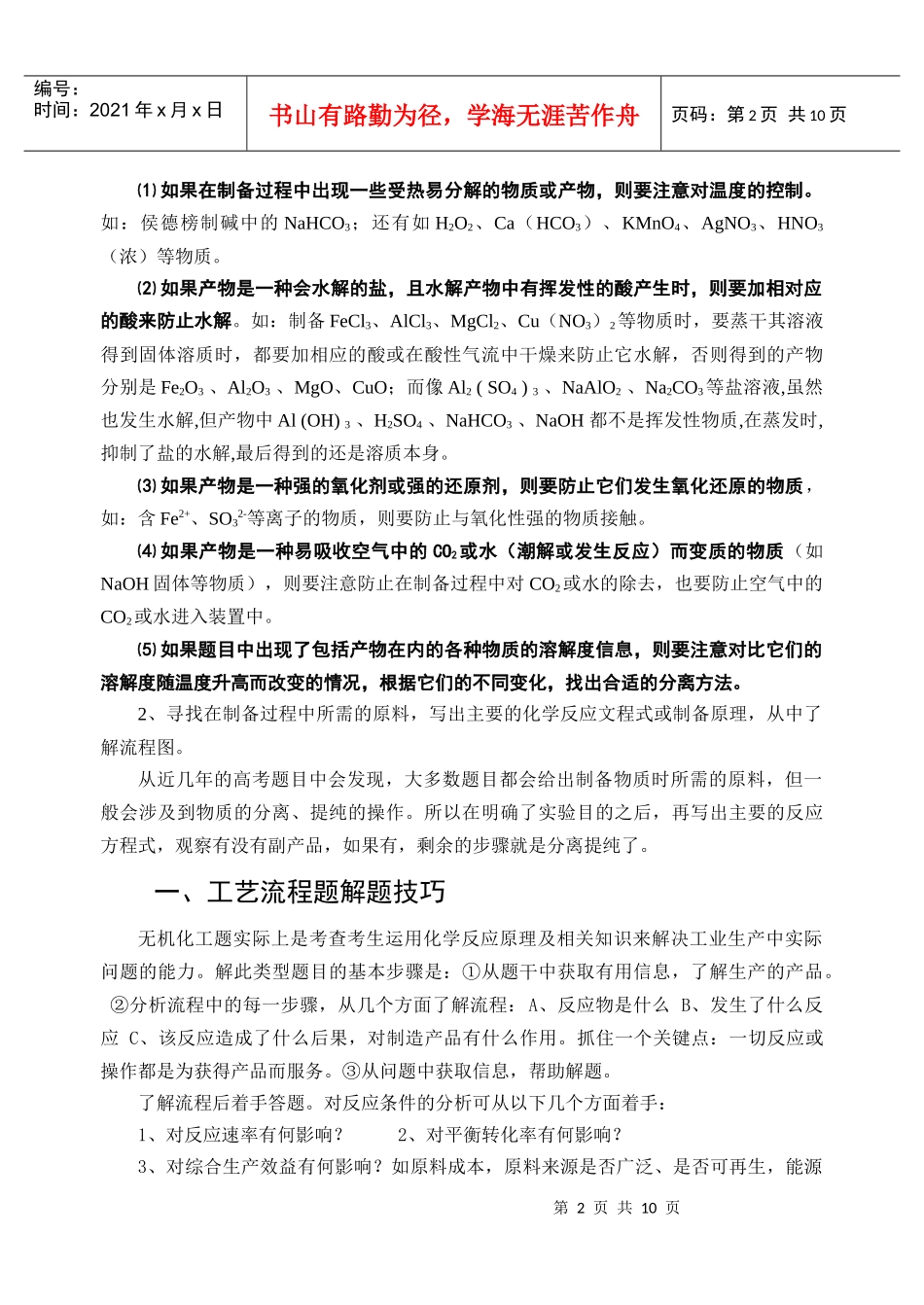 XXXX年广东高考工艺流程题复习技巧_第2页