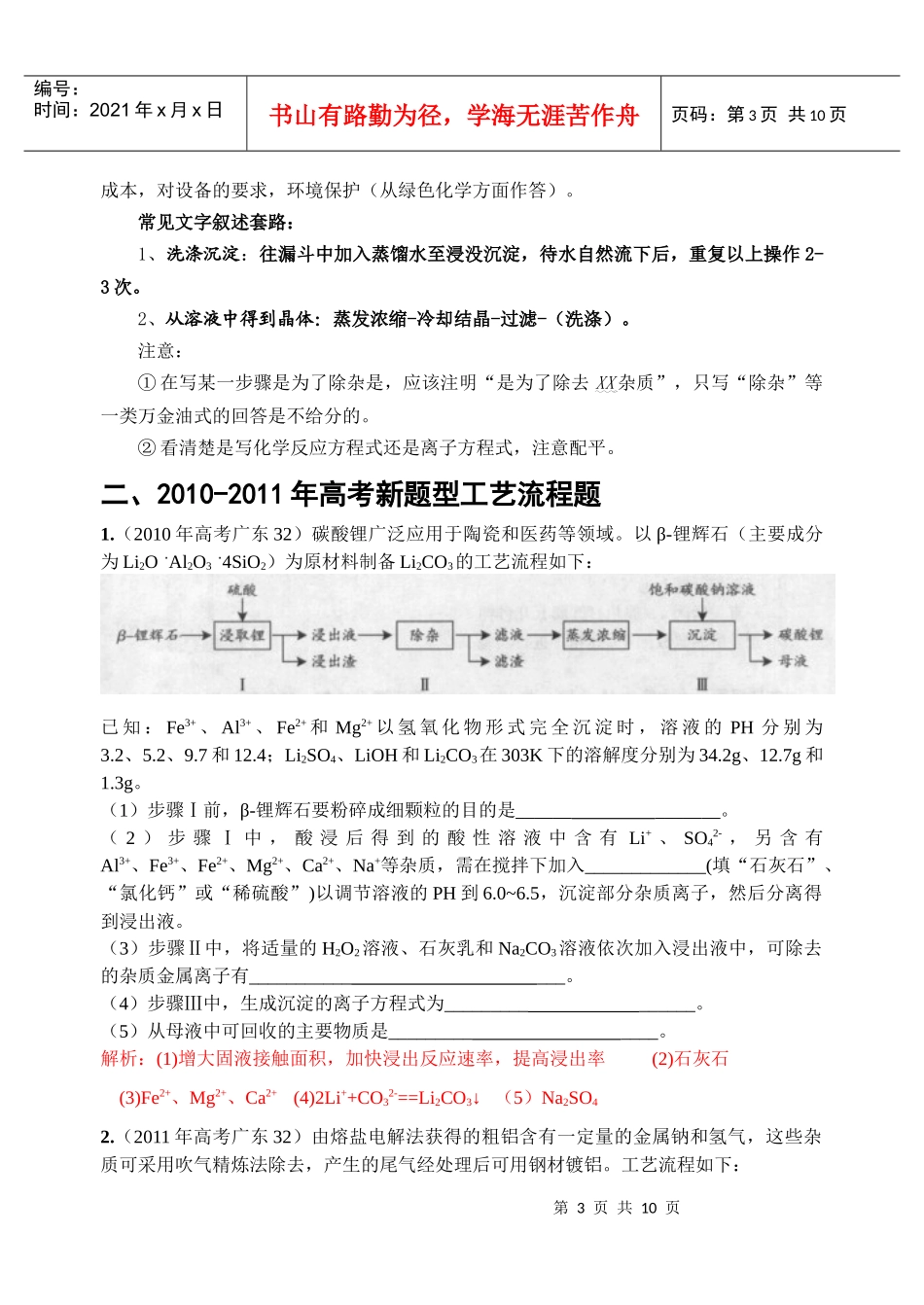 XXXX年广东高考工艺流程题复习技巧_第3页
