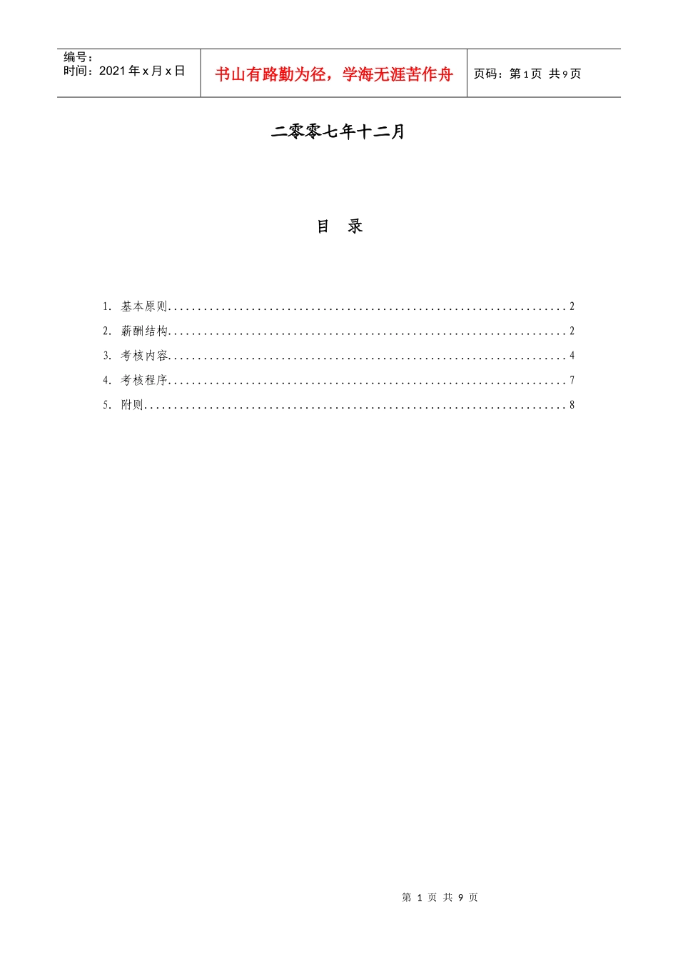 设备厂车间绩效考核_第2页